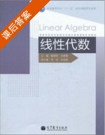 线性代数 课后答案 (喻秉钧) - 封面