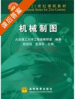 机械制图 课后答案 (胡淑华 王丹虹) - 封面