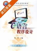 C语言程序设计 课后答案 (刘浩 杜忠友) - 封面