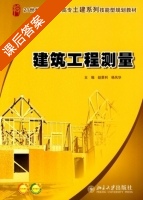 建筑工程测量 课后答案 (赵景利 杨凤华) - 封面