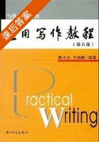 应用写作教程 第六版 课后答案 (陈少夫 丘国新) - 封面