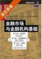金融市场与金融机构基础 原书第四版 课后答案 ([美]法博齐 莫迪利亚尼) - 封面