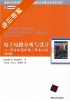 电子电路分析与设计 - 半导体器件及其基本应用 第三版 课后答案 ([美]Donald A) - 封面