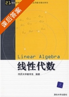 线性代数 课后答案 (同济大学数学系) - 封面