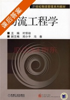 物流工程学 课后答案 (叶怀珍) - 封面