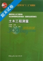 土木工程测量 期末试卷及答案) - 封面