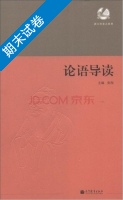 论语导读 期末试卷及答案) - 封面
