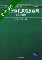 微型计算机原理及应用 第三版 实验报告及答案 (郑学坚) - 封面