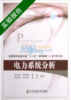 电力系统分析 实验报告及答案 (吴俊勇) - 封面