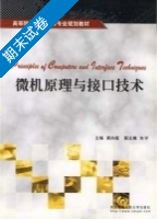 微机原理与接口技术 期末试卷及答案) - 封面