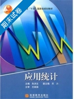 应用统计 期末试卷及答案) - 封面