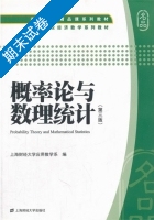 概率论与数理统计 第三版 期末试卷及答案) - 封面