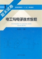 电工与电子技术教程 期末试卷及答案 (忻尚芝) - 封面