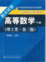 高等数学 第三版 下册 期末试卷及答案) - 封面