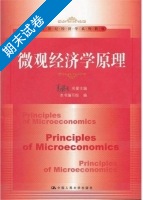 微观经济学原理 期末试卷及答案) - 封面
