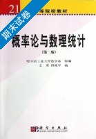 概率论与数理统计 第二版 期末试卷及答案 (王勇) - 封面