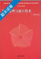 微机原理与接口技术 期末试卷及答案 (谭浩强) - 封面