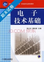 电子技术基础 期末试卷及答案 (阮立志) - 封面