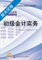 初级会计实务 期末试卷及答案一) - 封面
