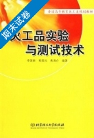 火工品实验与测试技术 期末试卷及答案 (李国新) - 封面