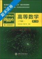 高等数学 第三版 下册 期末试卷及答案) - 封面