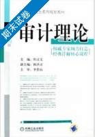 审记理论 期末试卷及答案) - 封面
