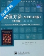 数值方法 MATLAB版 英文版 第四版 期末试卷及答案 (John) - 封面