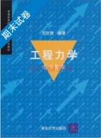 工程力学 期末试卷及答案) - 封面