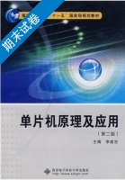 单片机原理及应用 第二版 期末试卷及答案) - 封面