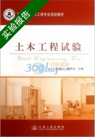 土木工程试验 实验报告及答案 (张建仁) - 封面