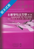 土质学与土力学 第二版 期末试卷及答案 (陈国兴 樊良本) - 封面