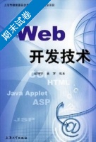 Web开发技术 期末试卷及答案 (杜轩华) - 封面