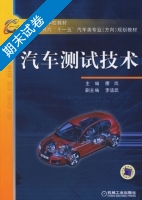 汽车测试技术 期末试卷及答案 (唐岚) - 封面