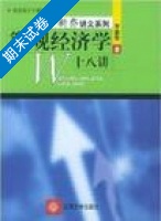 微观经济学十八讲 期末试卷及答案) - 封面