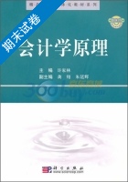 会计学原理 期末试卷及答案) - 封面