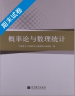 概率论与数理统计 期末试卷及答案) - 封面