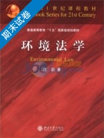 环境法学 期末试卷及答案) - 封面