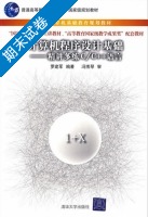 计算机程序设计基础 精讲多练C/C++语言 期末试卷及答案) - 封面