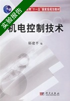 机电控制技术 实验报告及答案) - 封面