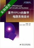 基于FPGA的数字电路系统设计 实验报告及答案) - 封面