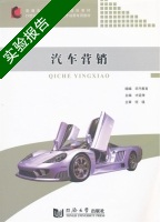 汽车营销 实验报告及答案) - 封面