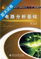 电路分析基础 期末试卷及答案) - 封面