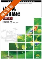 计算机网络基础 第三版 课后答案 (李欢 徐东昊) - 封面
