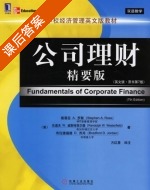 公司理财 第七版 课后答案 ([美] Poss.S.A) - 封面