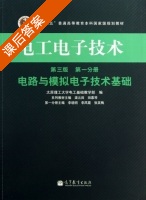 电工电子技术 电路与模拟电子技术基础 第三版 第一册 课后答案 (渠云田 田慕琴) - 封面