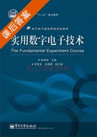 实用数字电子技术 课后答案 (欧伟明) - 封面