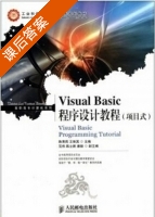 Visual Basic程序设计教程 课后答案 (陈秀莉 王体英) - 封面