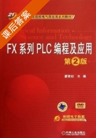 FX系列PLC编程及应用 第2版 课后答案 (廖常初) - 封面