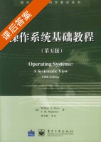 操作系统基础教程 第五版 课后答案 ([美]William S) - 封面