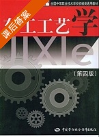 车工工艺学 第四版 课后答案 (王公安) - 封面